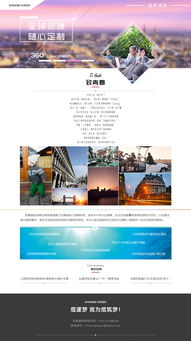 探索未知，盡享旅程——發現您的下一個心動目的地