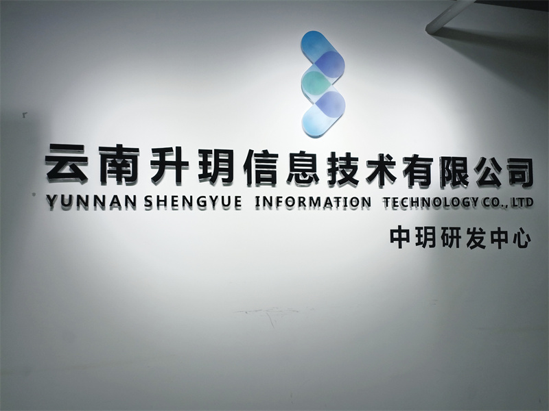 云南升玥信息技術 以北京信息系統集成服務為支點，互聯網賦能醫療智慧化發展